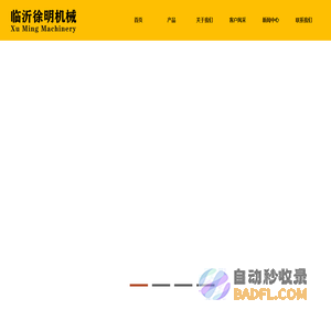 山东明工电动叉车,滑移装载机铲车,铲挖一体机（两头忙）-临沂徐明机械设备有限公司