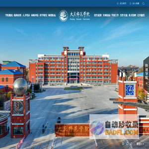 大庆师范学院