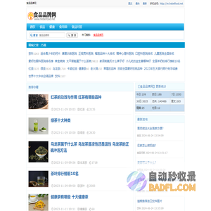 食品品牌网-食品行业有影响力的资讯门户网站