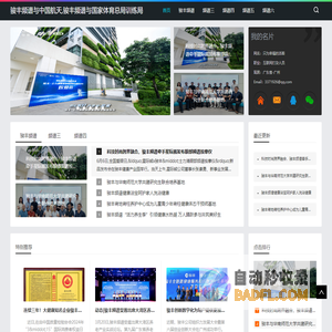 骏丰频谱与中国航天,骏丰频谱与国家体育总局训练局