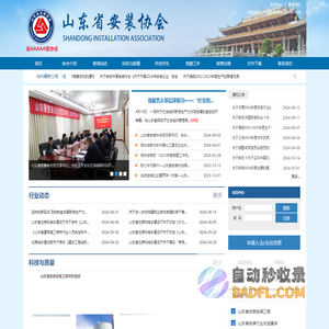 山东省安装协会