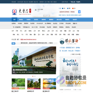 大學志 - 2024年高考大學招生資訊網 - ChinaSchool.com.cn