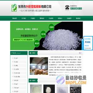 东莞市升旺塑胶原料有限公司