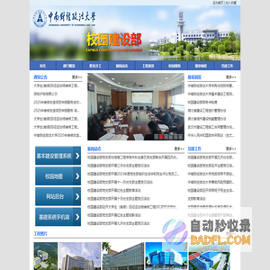 校园建设部