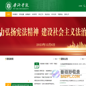 欢迎访问普洱学院