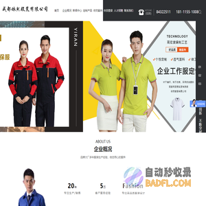 成都依然服装有限公司