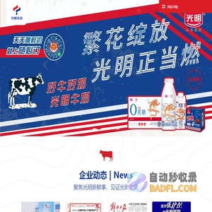 光明乳业官网