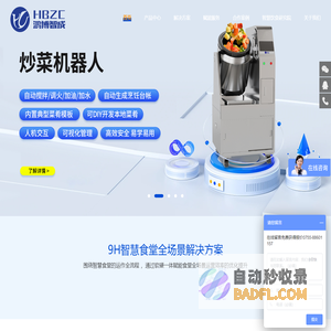 智慧餐厅_智慧食堂系统_食堂管理系统_鸿博智成智慧食堂官网-深圳鸿博智成科技有限公司