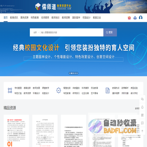 儒师道•教育资源平台