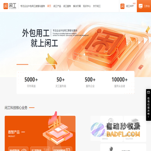 闲工科技-灵活用工、普工招聘、劳务外包O2O就业服务平台