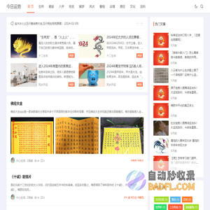 今日运势_十二星座运势_十二生肖运势 - 今心在线