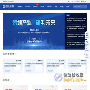 智研咨询 - 智领产业 研判未来_产业前景投资趋势门户_产业信息咨询平台