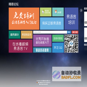 精易导航 - 中文编程易语言论坛