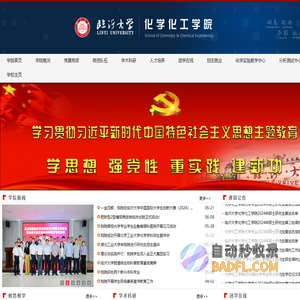 化学化工学院