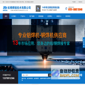 铜焊机,铜堆焊机,铝焊机,巴氏合金焊机,增材焊接,耐磨堆焊设备-长沙市拓博焊接技术有限公司