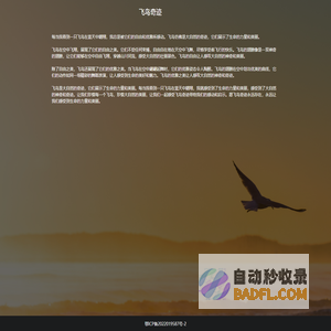 飞鸟资源网-安卓应用下载-安卓手机软件下载平台-飞鸟下载站