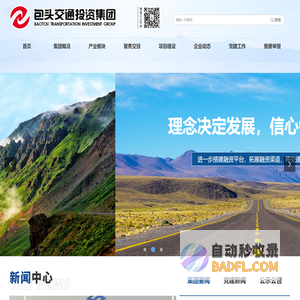 包头交通投资集团有限公司