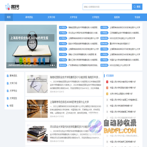 趣学号--高考教育信息分享网站