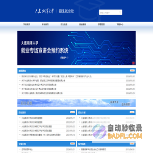 招生就业处
