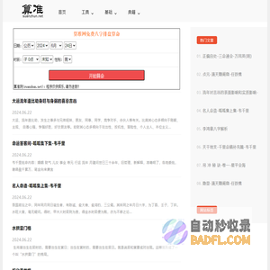 免费算命,生辰八字算命,八字排盘,排大运,批流年-算准网
