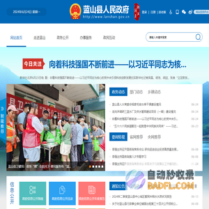 蓝山县人民政府