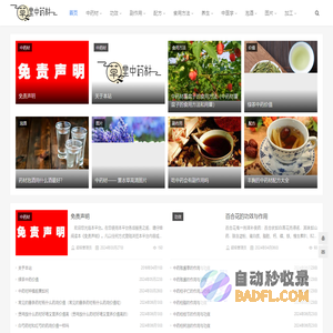 草堂中药材-中药材-中药的功效与作用-中药材图片-中药材种植-中药材市场-中药材大全