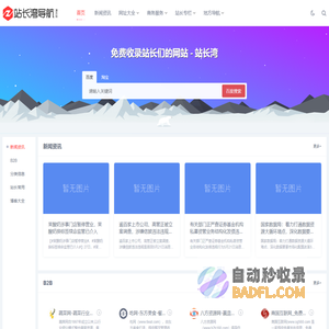 分类目录网站_中文网站目录_网址目录提交_免费收录网站 | IT站长目录