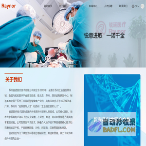 苏州锐诺医疗技术有限公司