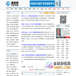 爱思想