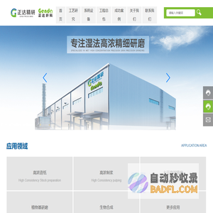 湖南正达精研制造有限公司_柔性材料_湿法高浓度精密研磨