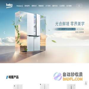 倍科嵌入式冰箱_倍科洗碗机_倍科干衣机_倍科售后服务电话_倍科烤箱-倍科beko欧洲家电