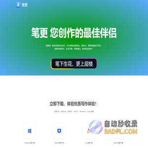 笔更 - WritingLive
