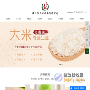 湖北虾稻生态米_湖北有机大米_稻花香大米厂家-汉川市大地米业有限公司