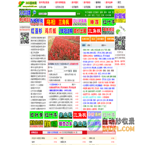 365园林网-苗木求购信息|苗木价格|绿化苗木供应|苗木网|中华园林行业网站