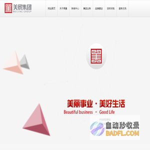 美景集团