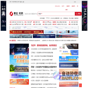 光伏-索比光伏网-光伏太阳能产业专业媒体