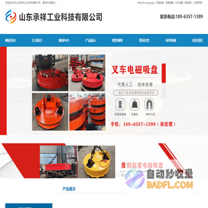 叉车电磁吸盘,挖掘机电磁吸盘,铲车电磁吸盘,废钢起重电磁吸盘,起重电磁吸盘,废钢电磁吸盘厂家-山东承祥工业科技有限公司