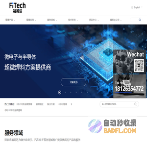 知名锡膏品牌_焊锡粉生产厂家_助焊膏生产厂家|深圳市福英达工业技术有限公司