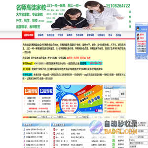 家教_家教网_【名师高徒家教中心上门一对一家教辅导服务】