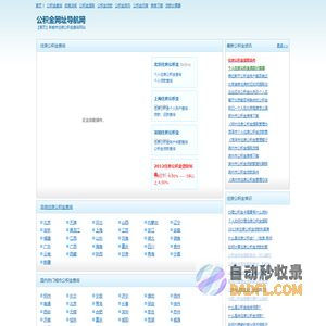 【公积金网址导航网】各地住房公积金余额查询、个人住房公积金网上查询！