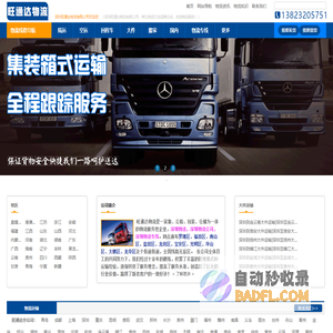 深圳物流公司_深圳货运公司_深圳物流专线-旺通达物流
