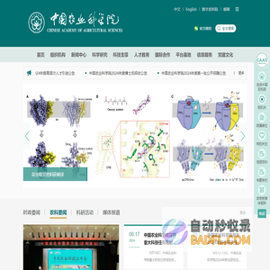 首页 _ 中国农业科学院