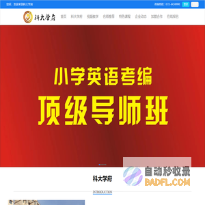 好教师-首页