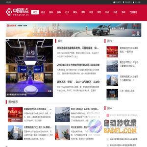 中国看点