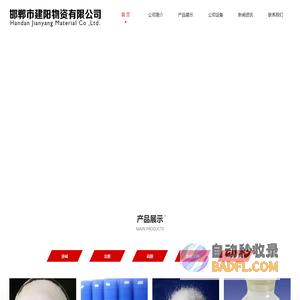 次氯酸钠-液碱生产厂家-邯郸市建阳物资有限公司