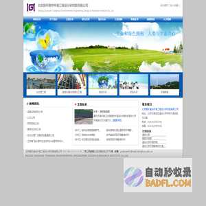 北京国环清华环境工程设计研究院有限公司