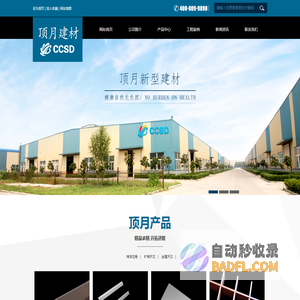 顶月新型建材(上海)有限公司