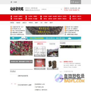 文玩网带你走进北京,了解北京历史,发扬北京文化