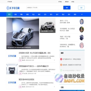 天下车行网