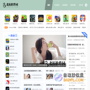 潮流游戏下载-手游攻略-潮流资讯教程-北拓软件园